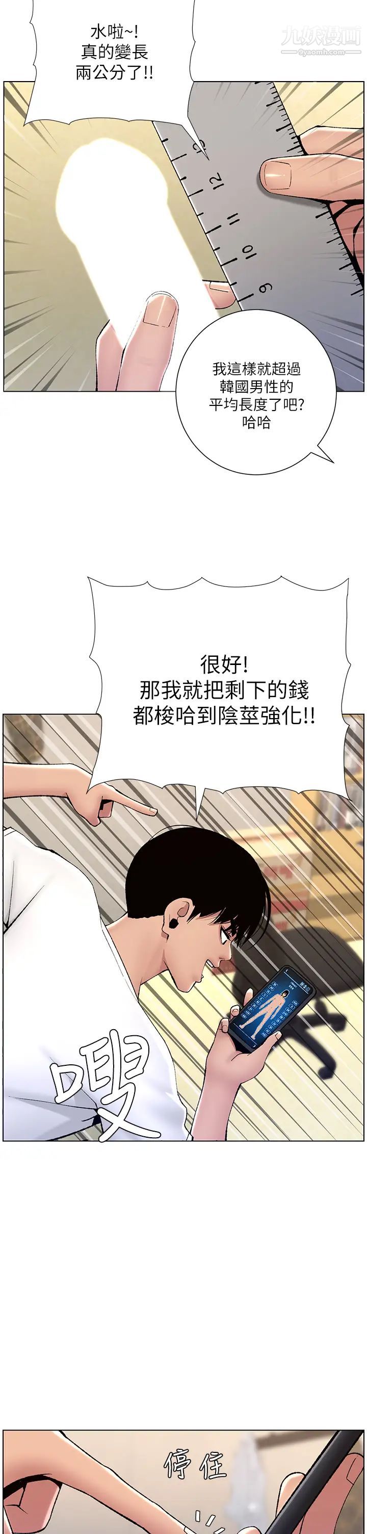 《帝王App》漫画最新章节第12话 - 要一起来流点汗吗?免费下拉式在线观看章节第【30】张图片