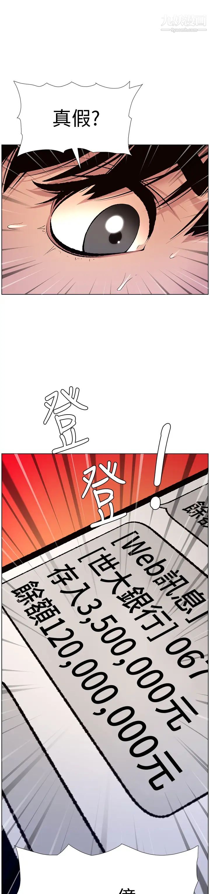 《帝王App》漫画最新章节第12话 - 要一起来流点汗吗?免费下拉式在线观看章节第【19】张图片