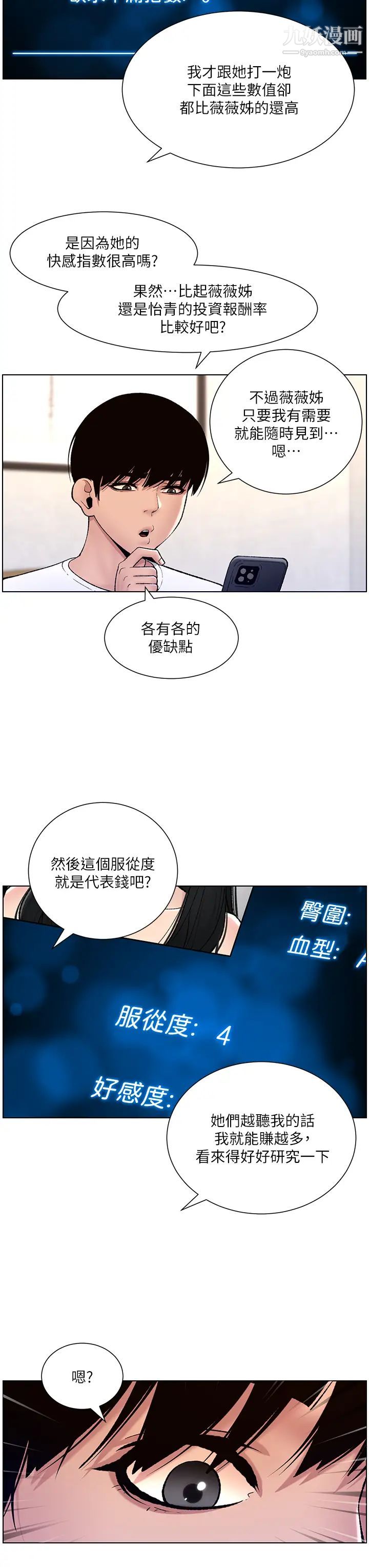 《帝王App》漫画最新章节第12话 - 要一起来流点汗吗?免费下拉式在线观看章节第【24】张图片