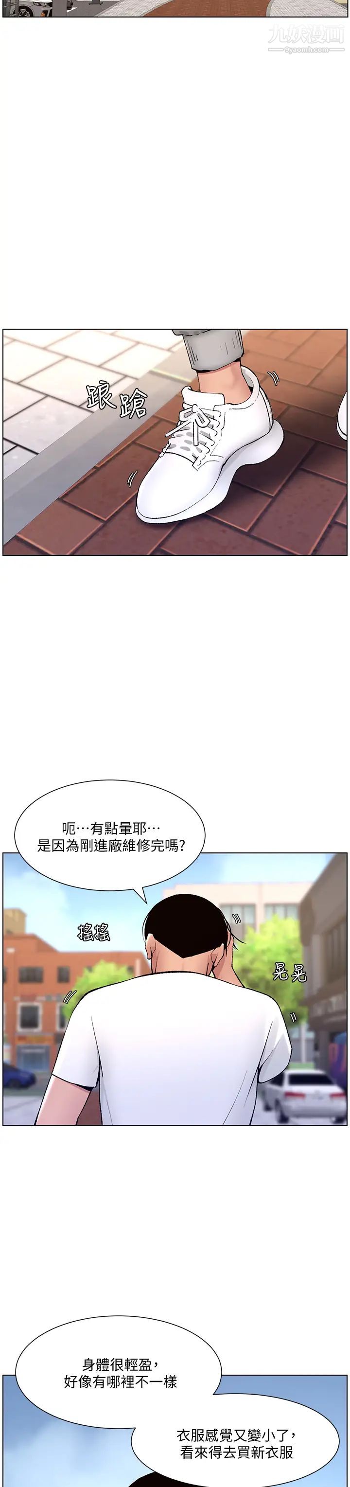 《帝王App》漫画最新章节第12话 - 要一起来流点汗吗?免费下拉式在线观看章节第【34】张图片