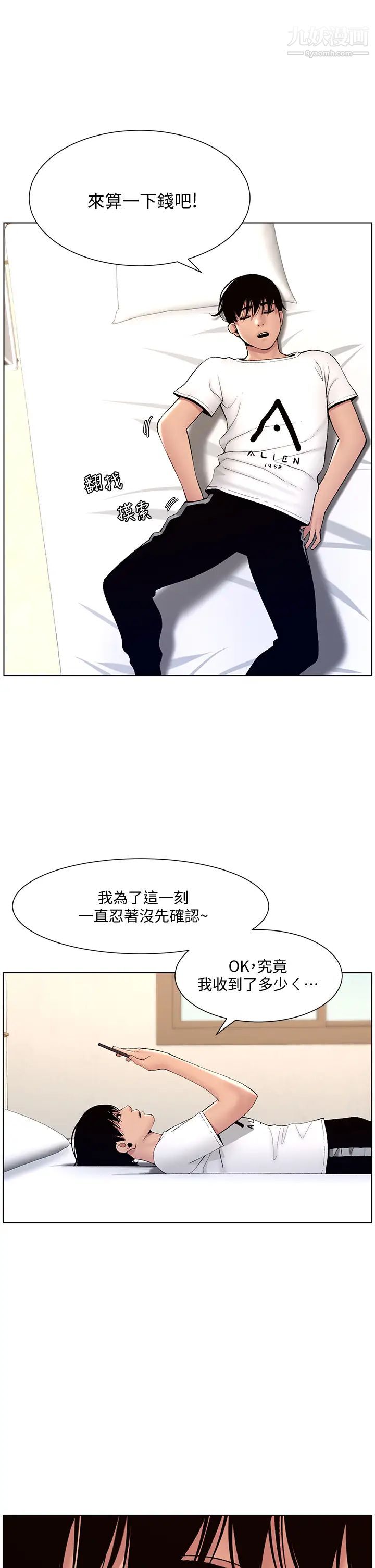 《帝王App》漫画最新章节第12话 - 要一起来流点汗吗?免费下拉式在线观看章节第【17】张图片