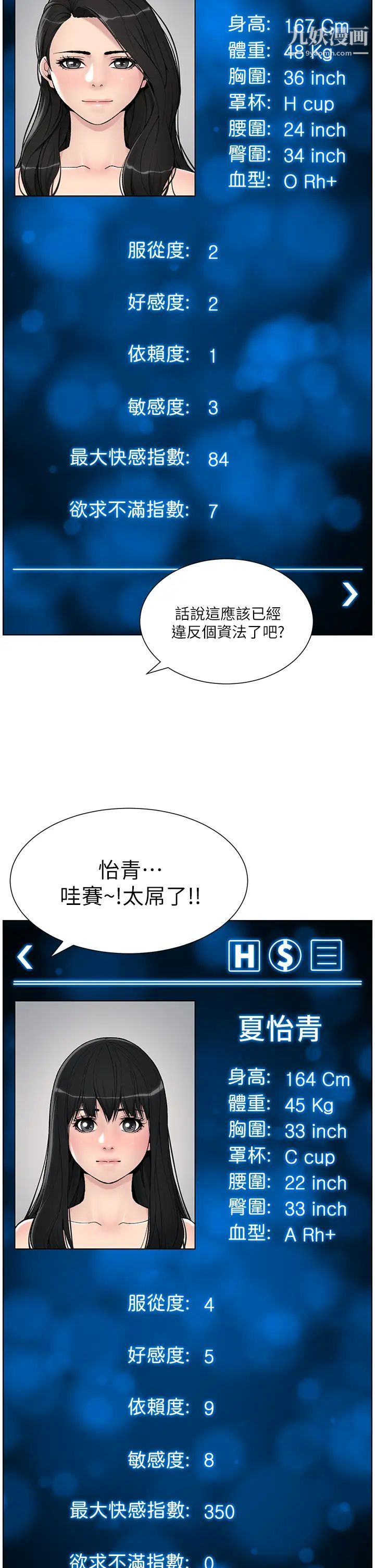 《帝王App》漫画最新章节第12话 - 要一起来流点汗吗?免费下拉式在线观看章节第【23】张图片