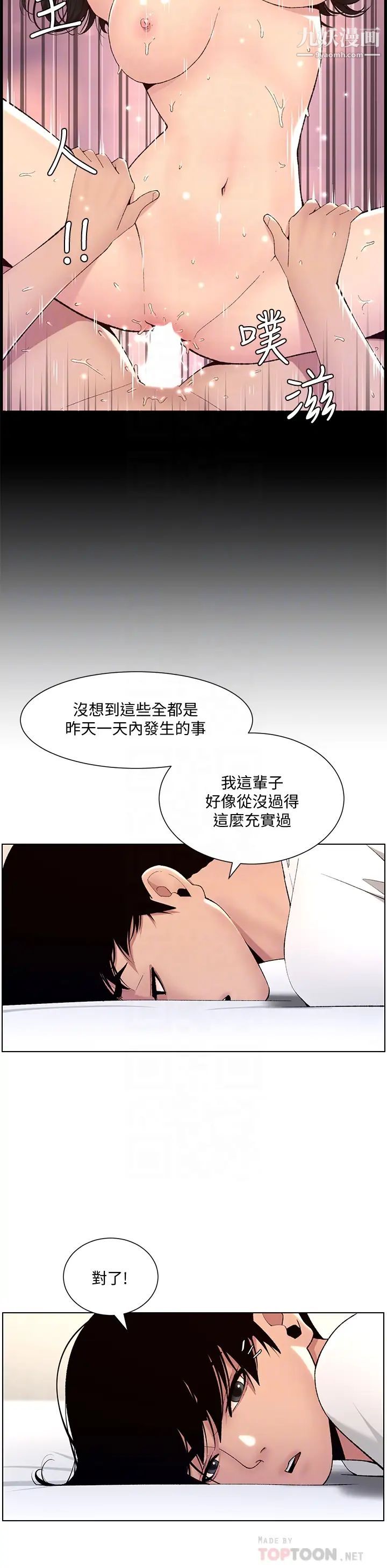 《帝王App》漫画最新章节第12话 - 要一起来流点汗吗?免费下拉式在线观看章节第【16】张图片