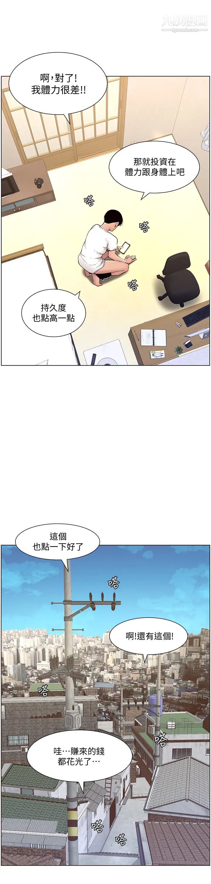 《帝王App》漫画最新章节第12话 - 要一起来流点汗吗?免费下拉式在线观看章节第【32】张图片