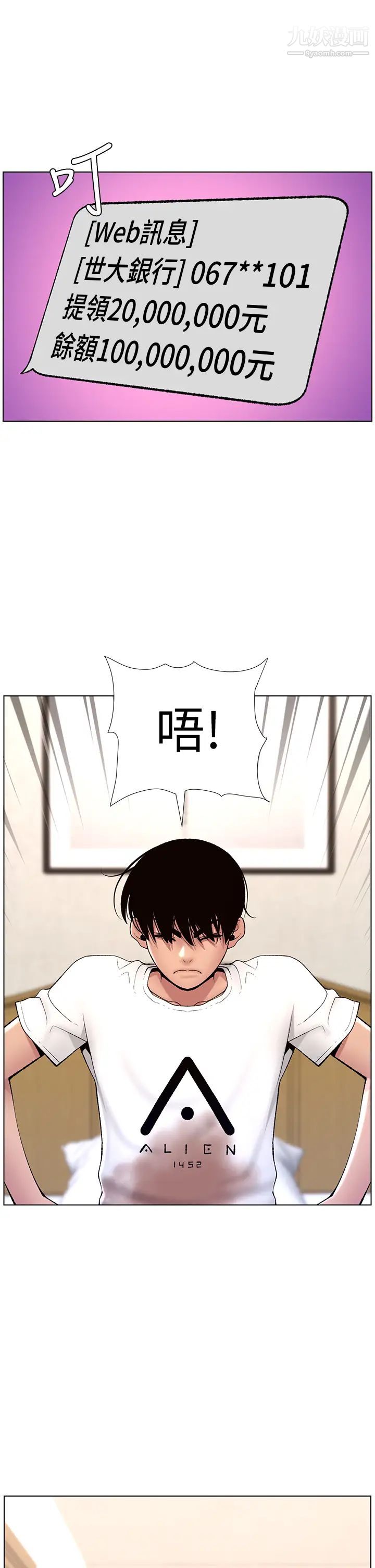 《帝王App》漫画最新章节第12话 - 要一起来流点汗吗?免费下拉式在线观看章节第【27】张图片