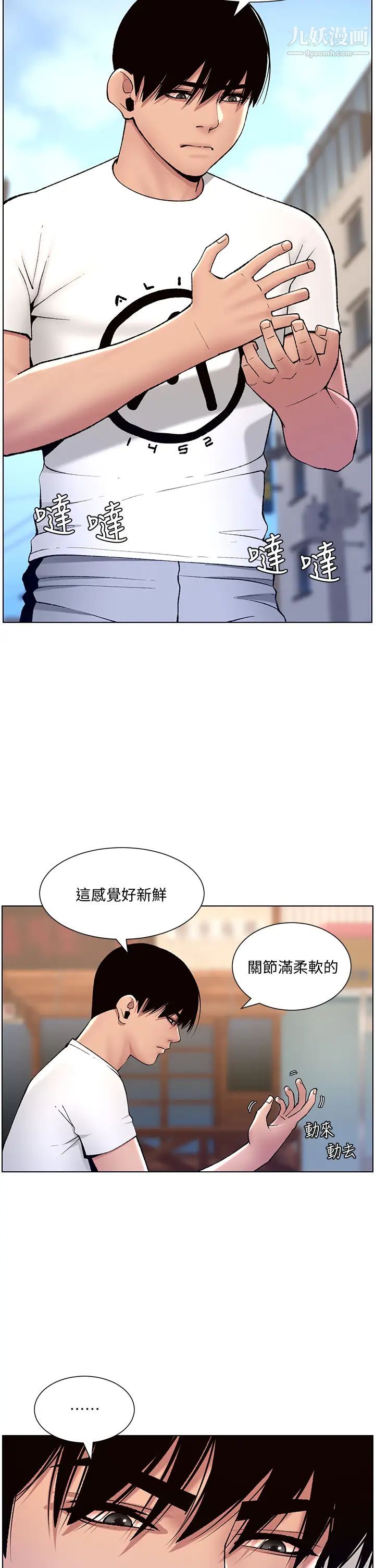 《帝王App》漫画最新章节第12话 - 要一起来流点汗吗?免费下拉式在线观看章节第【35】张图片