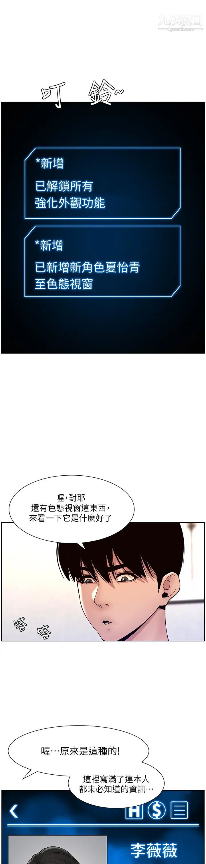 《帝王App》漫画最新章节第12话 - 要一起来流点汗吗?免费下拉式在线观看章节第【22】张图片