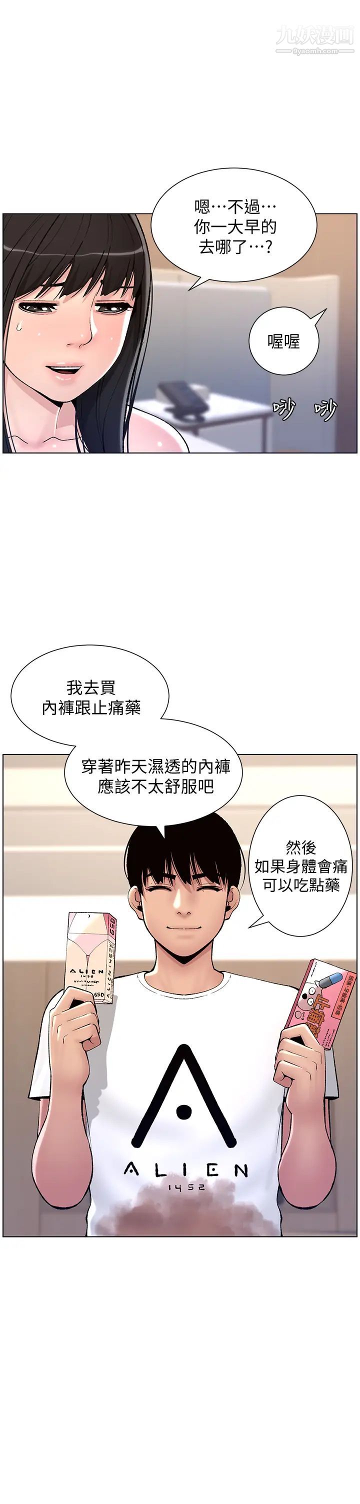 《帝王App》漫画最新章节第12话 - 要一起来流点汗吗?免费下拉式在线观看章节第【1】张图片