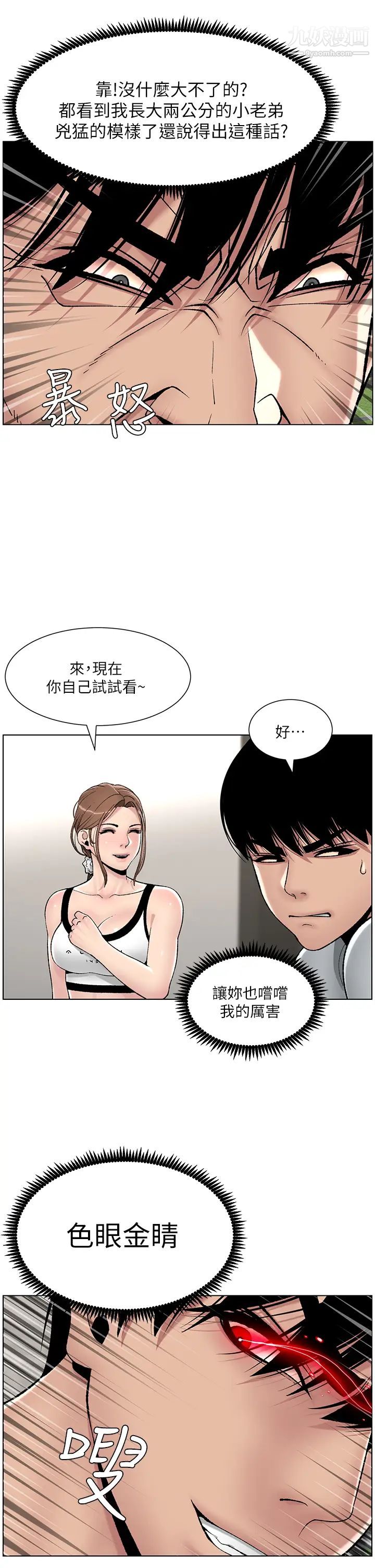 《帝王App》漫画最新章节第13话 - 一碰就欲火焚身的教练免费下拉式在线观看章节第【22】张图片