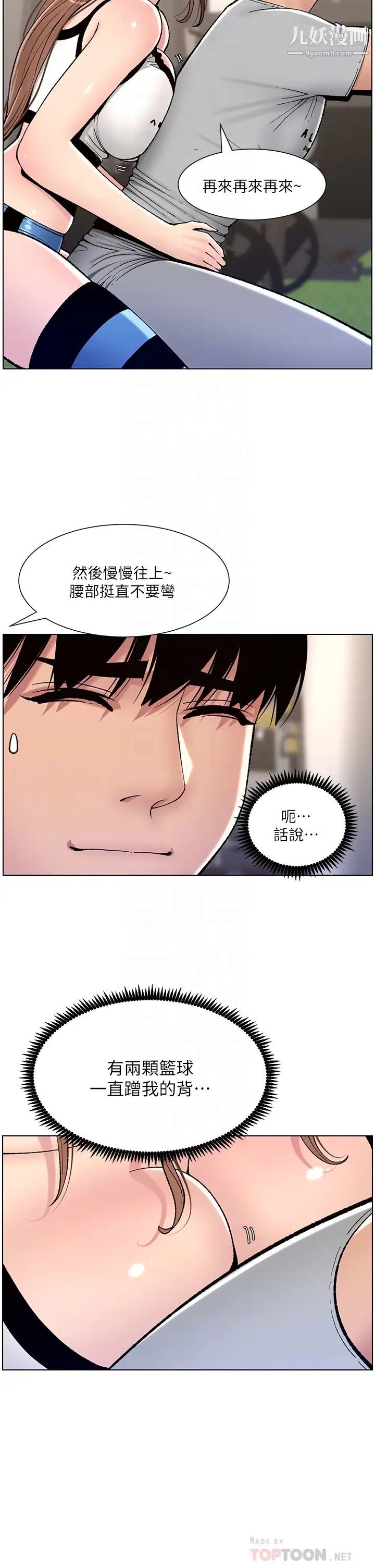 《帝王App》漫画最新章节第13话 - 一碰就欲火焚身的教练免费下拉式在线观看章节第【18】张图片