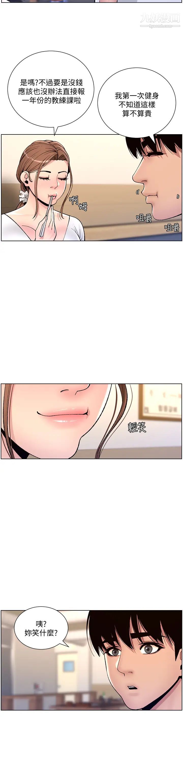 《帝王App》漫画最新章节第13话 - 一碰就欲火焚身的教练免费下拉式在线观看章节第【35】张图片