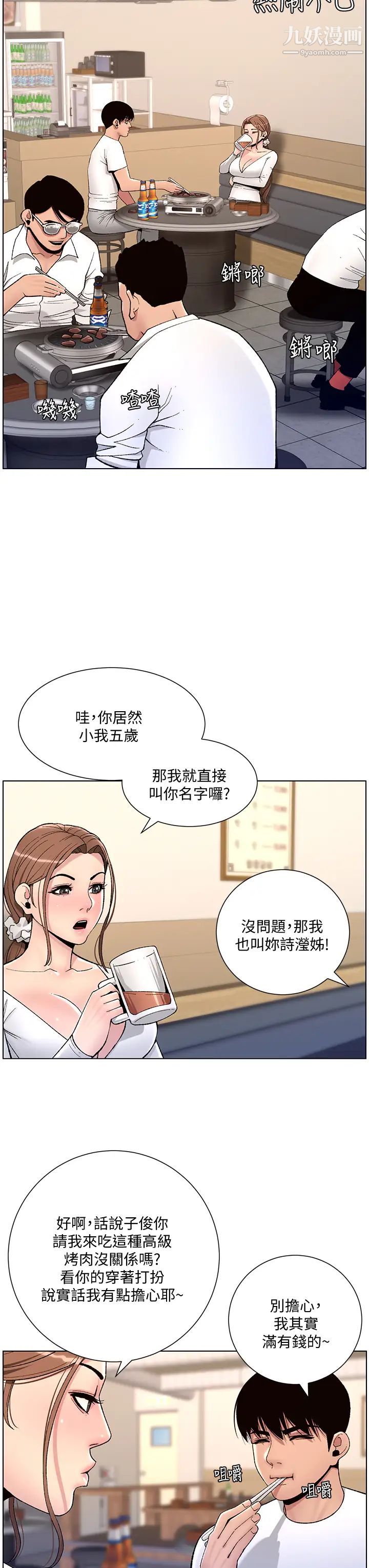 《帝王App》漫画最新章节第13话 - 一碰就欲火焚身的教练免费下拉式在线观看章节第【34】张图片