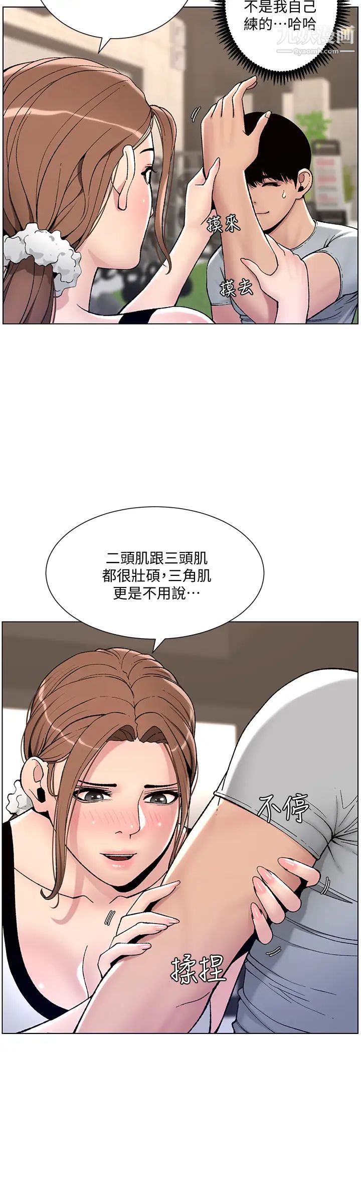 《帝王App》漫画最新章节第13话 - 一碰就欲火焚身的教练免费下拉式在线观看章节第【11】张图片