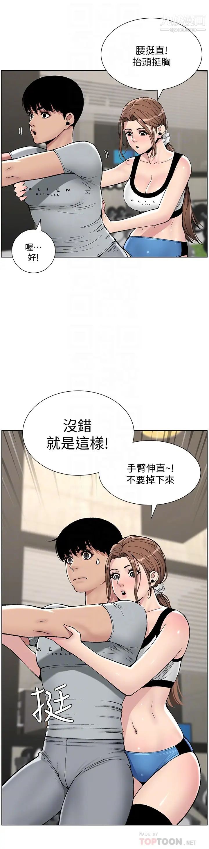 《帝王App》漫画最新章节第13话 - 一碰就欲火焚身的教练免费下拉式在线观看章节第【16】张图片