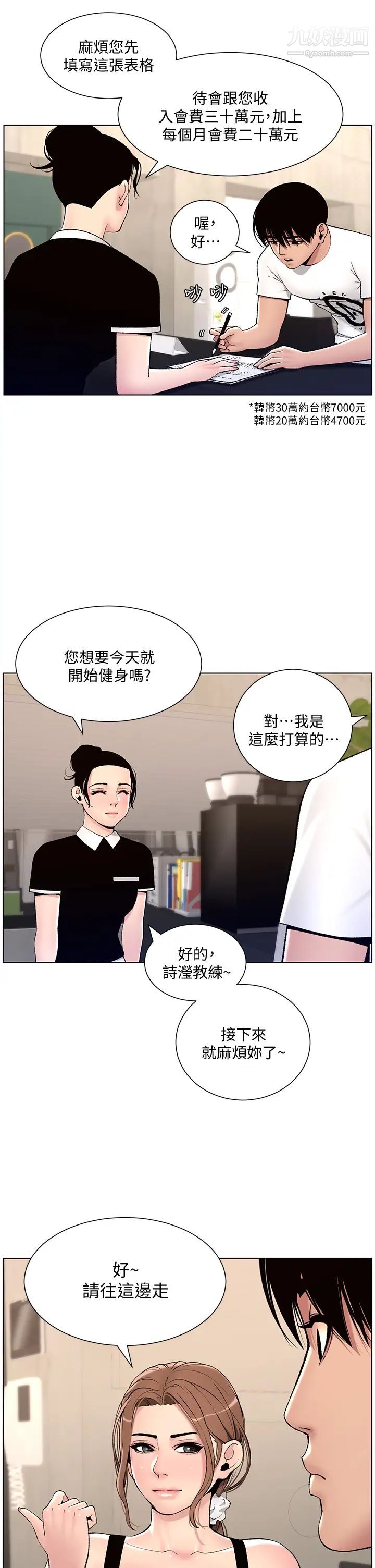 《帝王App》漫画最新章节第13话 - 一碰就欲火焚身的教练免费下拉式在线观看章节第【2】张图片