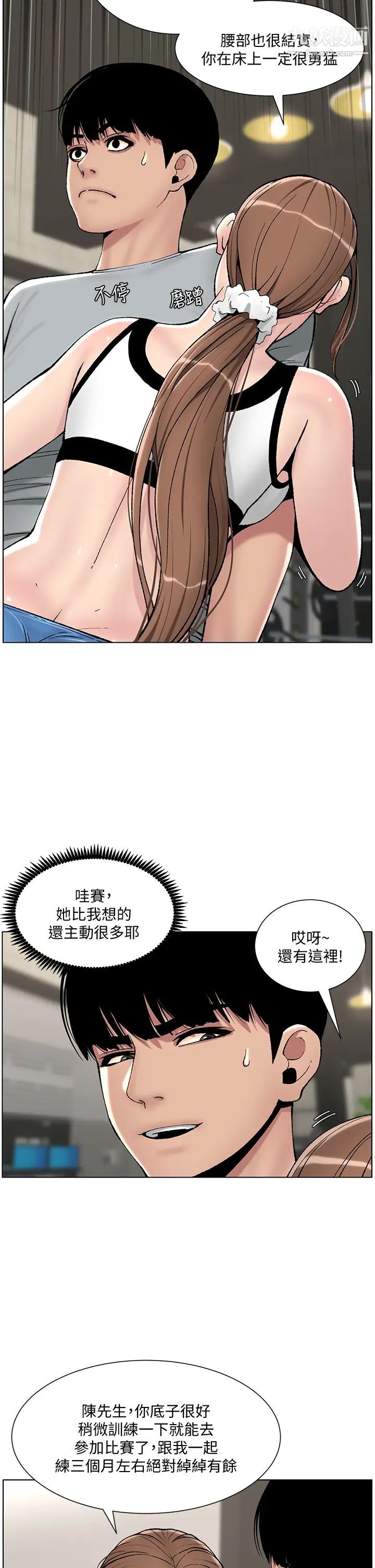 《帝王App》漫画最新章节第13话 - 一碰就欲火焚身的教练免费下拉式在线观看章节第【13】张图片