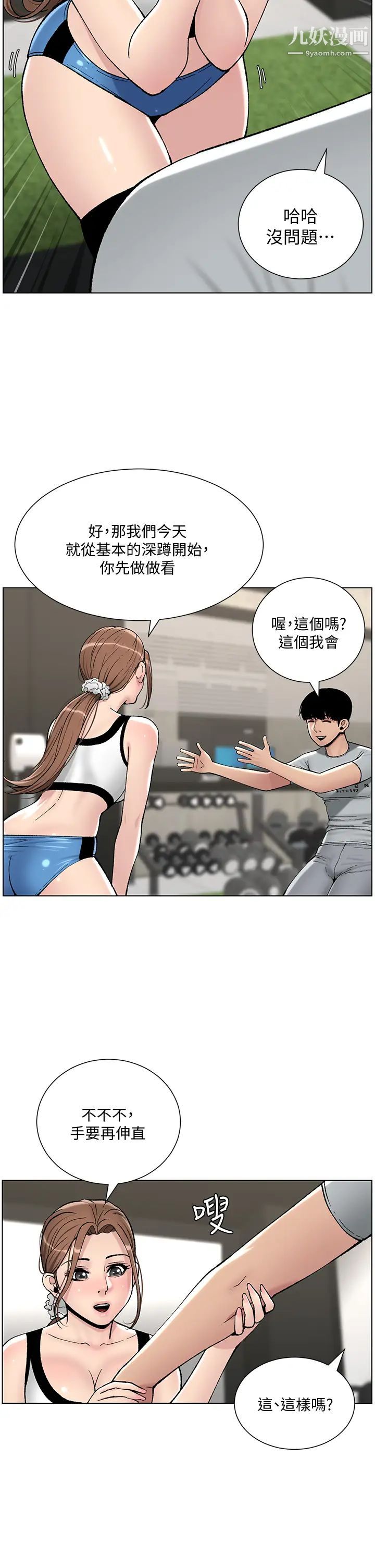 《帝王App》漫画最新章节第13话 - 一碰就欲火焚身的教练免费下拉式在线观看章节第【15】张图片