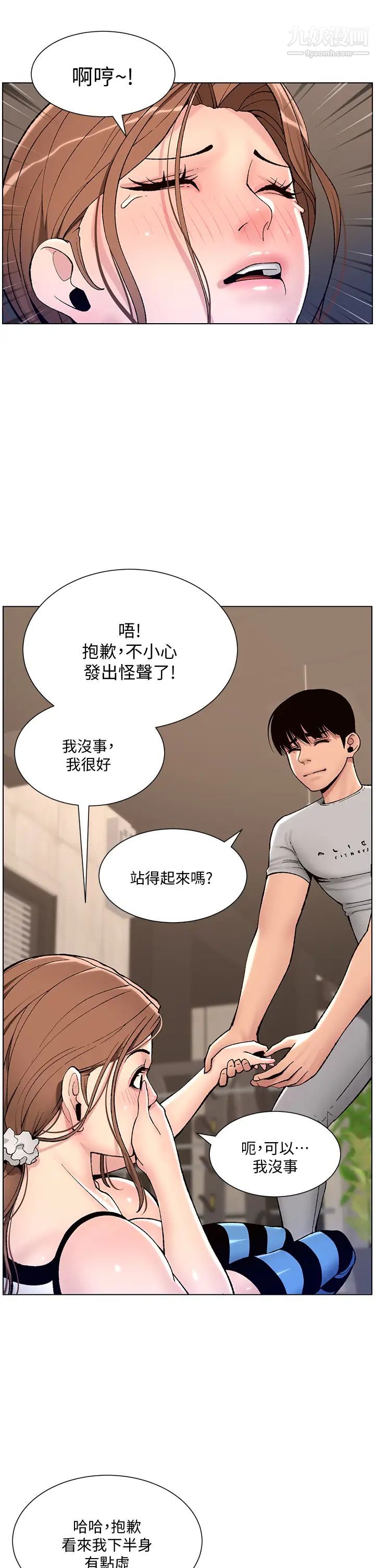 《帝王App》漫画最新章节第13话 - 一碰就欲火焚身的教练免费下拉式在线观看章节第【28】张图片