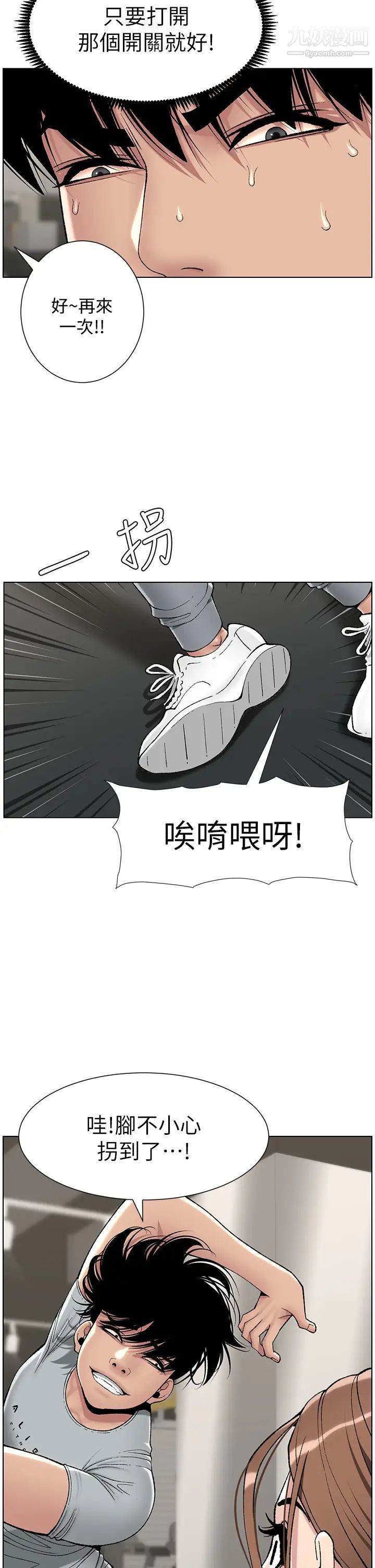 《帝王App》漫画最新章节第13话 - 一碰就欲火焚身的教练免费下拉式在线观看章节第【25】张图片