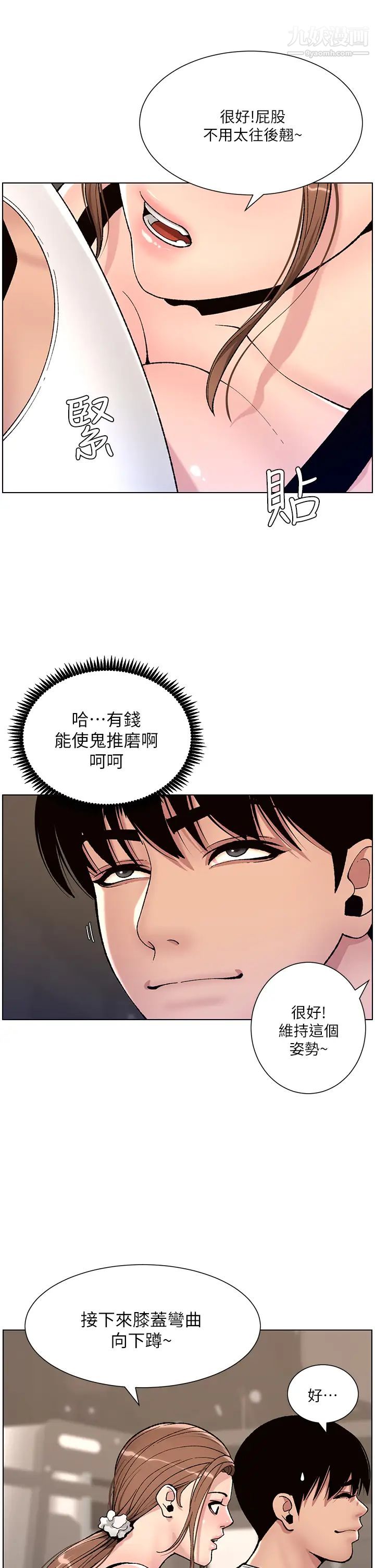 《帝王App》漫画最新章节第13话 - 一碰就欲火焚身的教练免费下拉式在线观看章节第【17】张图片