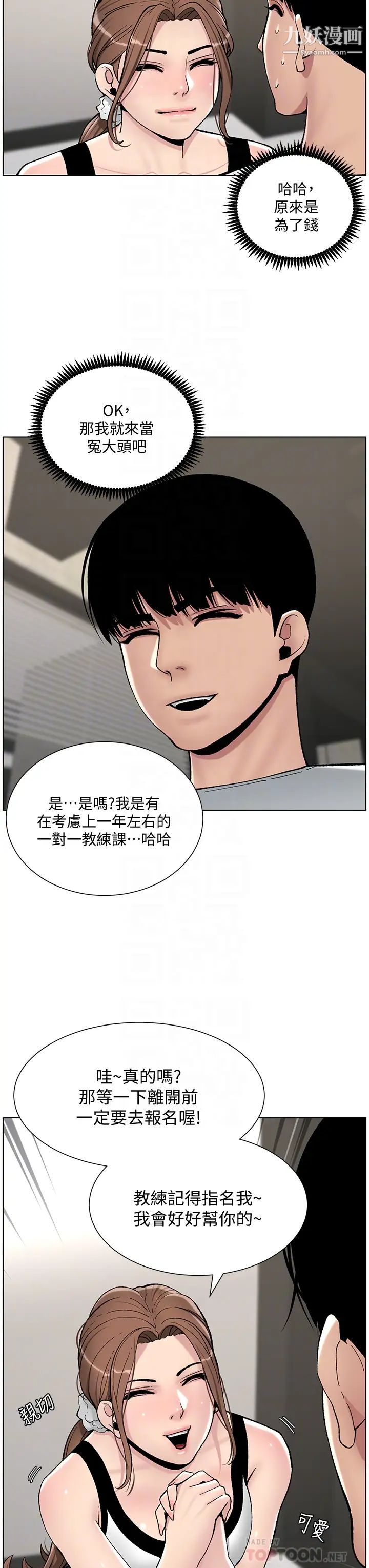 《帝王App》漫画最新章节第13话 - 一碰就欲火焚身的教练免费下拉式在线观看章节第【14】张图片