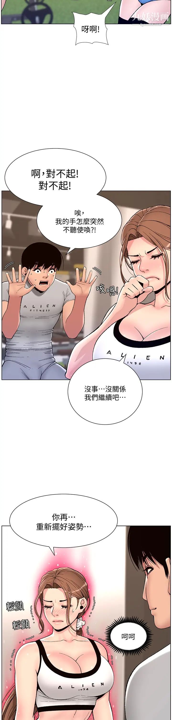 《帝王App》漫画最新章节第13话 - 一碰就欲火焚身的教练免费下拉式在线观看章节第【30】张图片