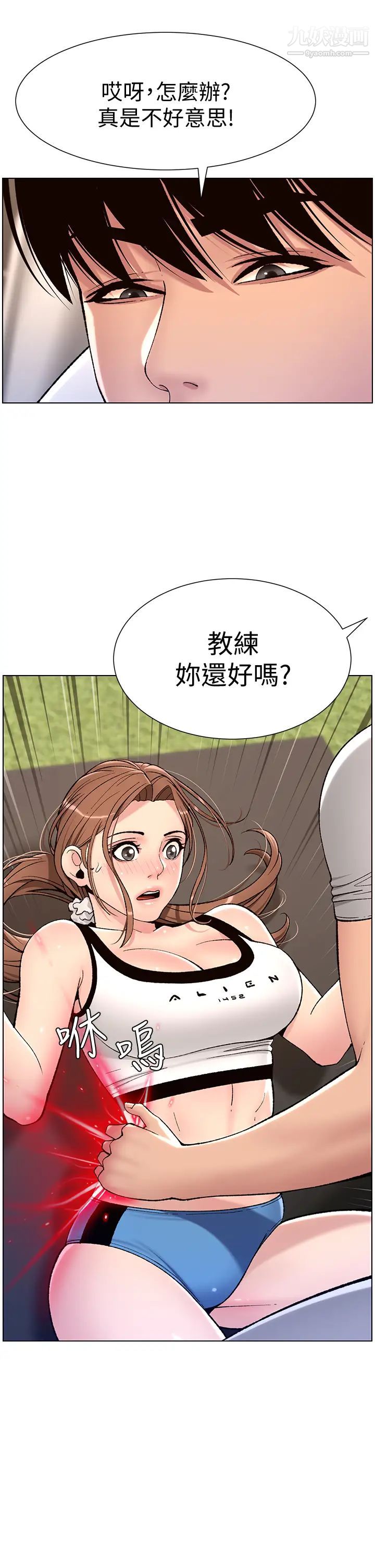 《帝王App》漫画最新章节第13话 - 一碰就欲火焚身的教练免费下拉式在线观看章节第【27】张图片