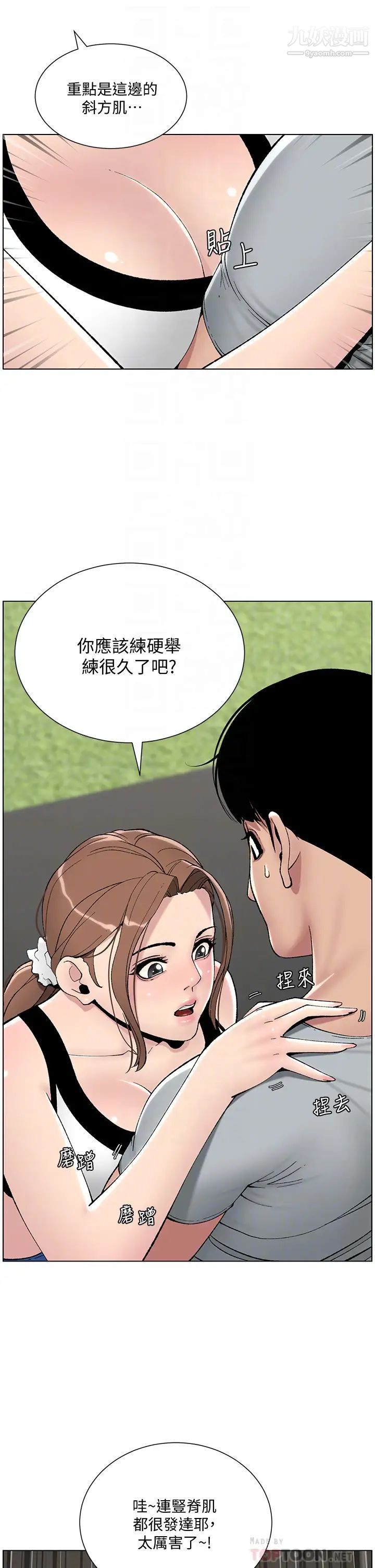 《帝王App》漫画最新章节第13话 - 一碰就欲火焚身的教练免费下拉式在线观看章节第【12】张图片