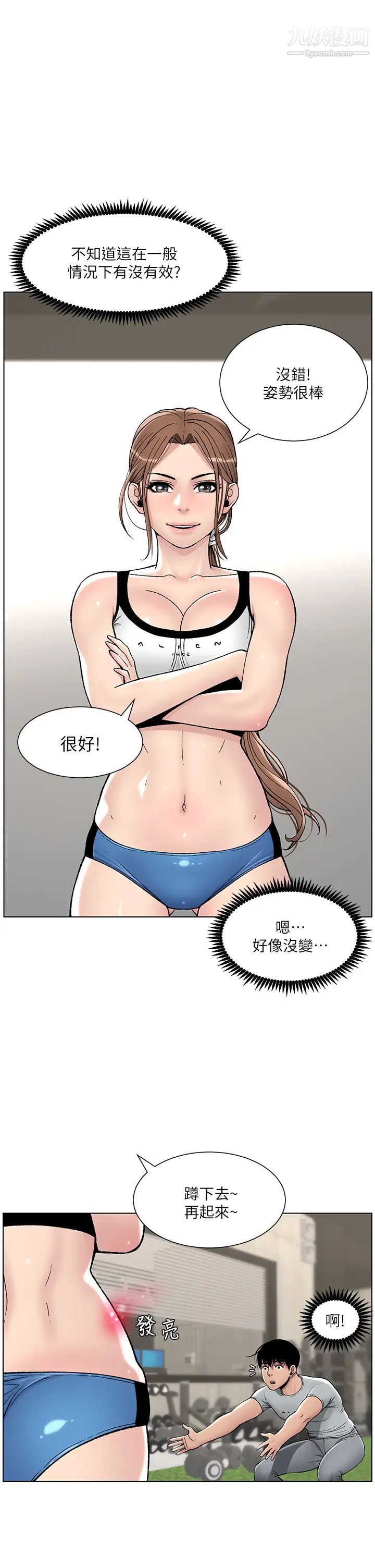 《帝王App》漫画最新章节第13话 - 一碰就欲火焚身的教练免费下拉式在线观看章节第【23】张图片