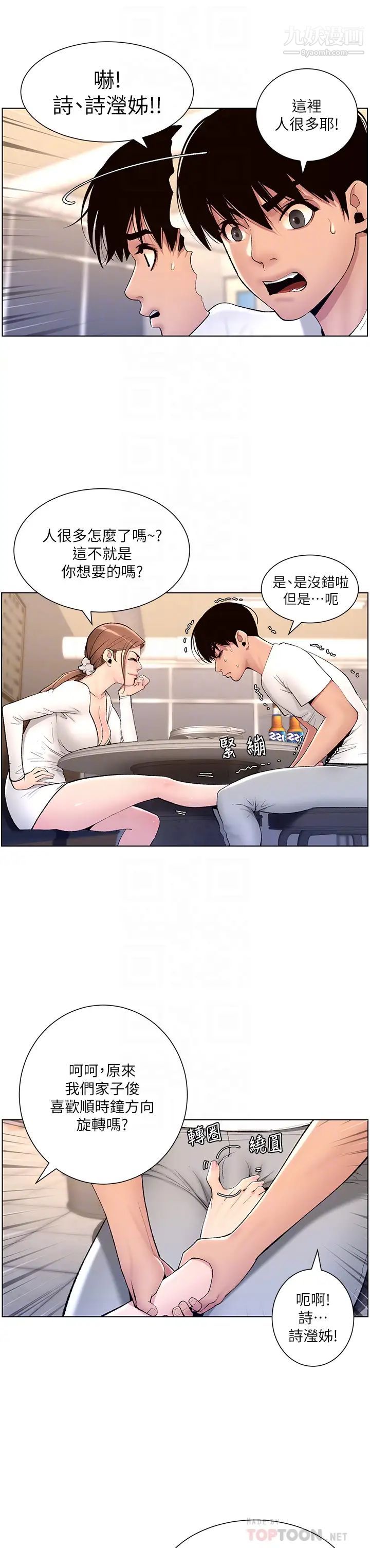 《帝王App》漫画最新章节第14话 - 捆绑play初体验免费下拉式在线观看章节第【6】张图片