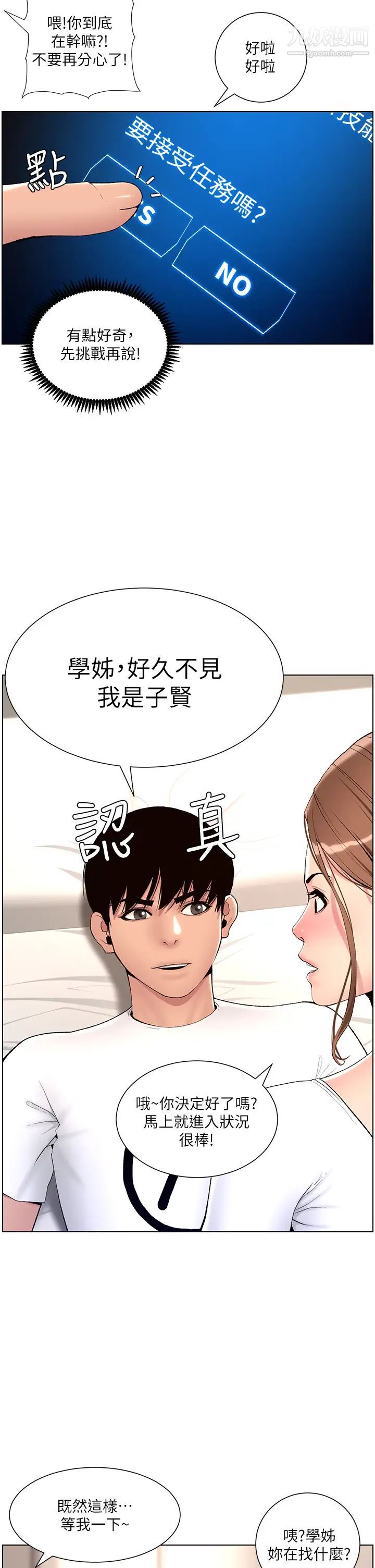 《帝王App》漫画最新章节第14话 - 捆绑play初体验免费下拉式在线观看章节第【27】张图片