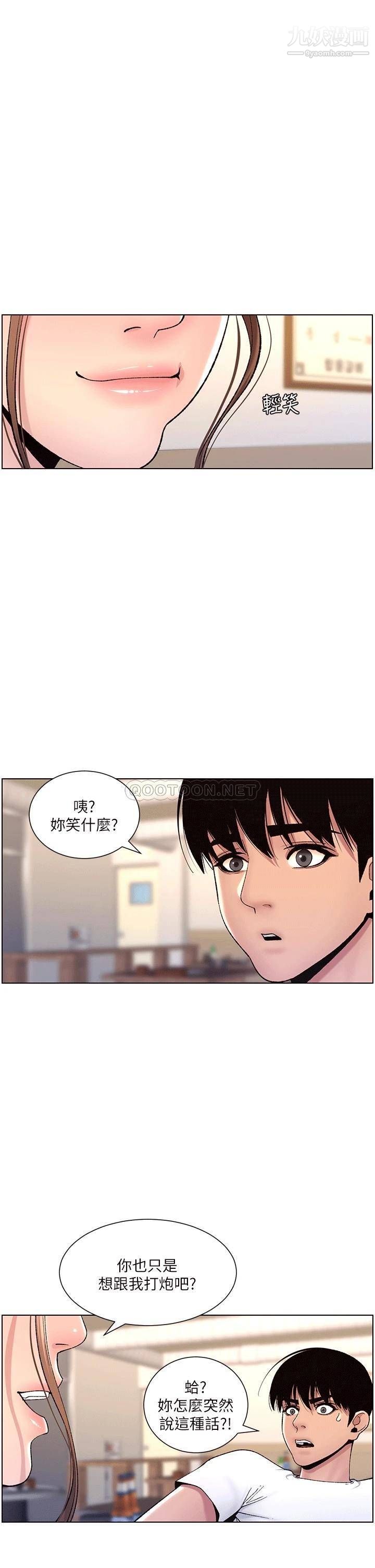 《帝王App》漫画最新章节第14话 - 捆绑play初体验免费下拉式在线观看章节第【1】张图片