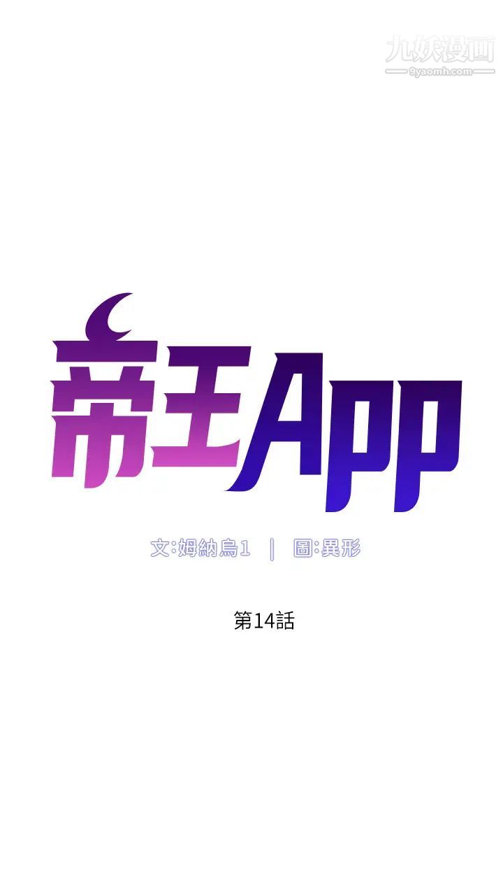 《帝王App》漫画最新章节第14话 - 捆绑play初体验免费下拉式在线观看章节第【5】张图片