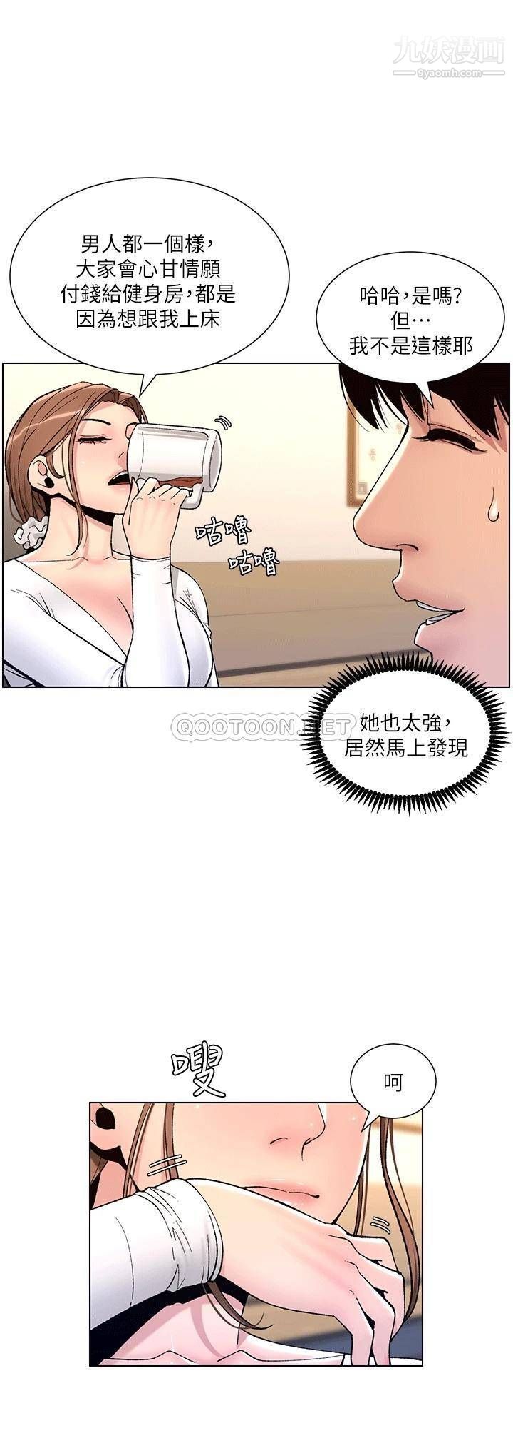 《帝王App》漫画最新章节第14话 - 捆绑play初体验免费下拉式在线观看章节第【2】张图片