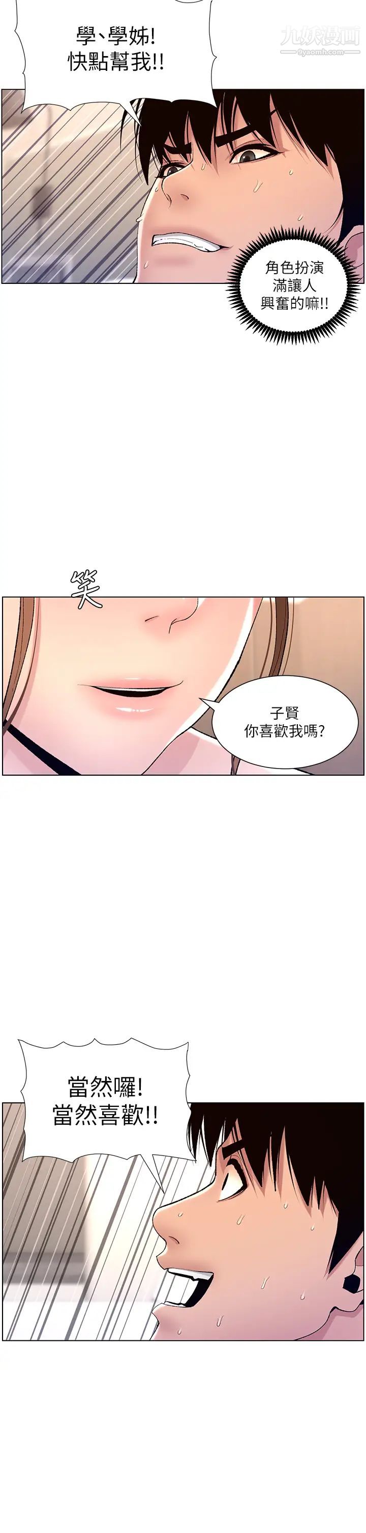 《帝王App》漫画最新章节第14话 - 捆绑play初体验免费下拉式在线观看章节第【32】张图片