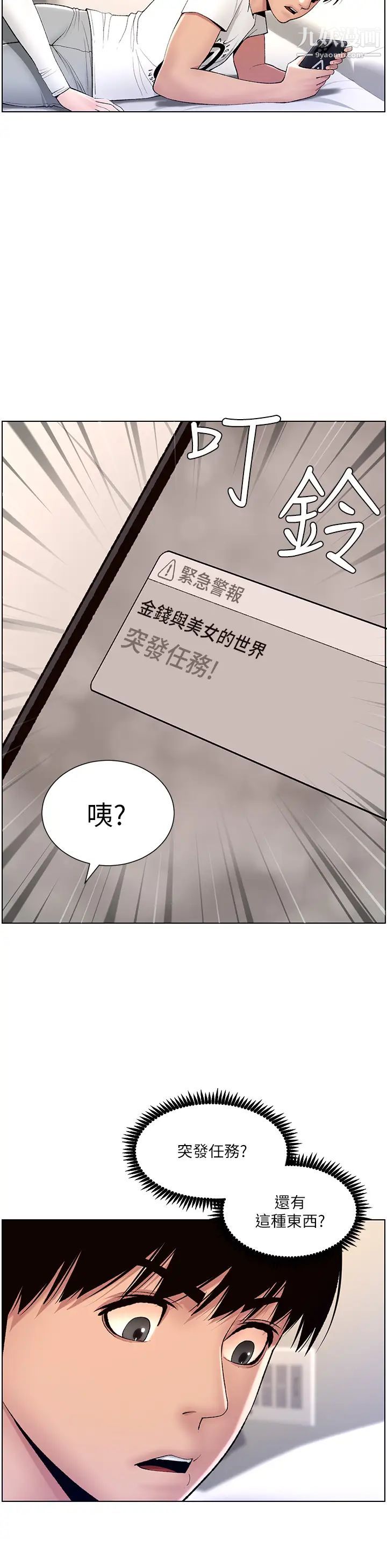 《帝王App》漫画最新章节第14话 - 捆绑play初体验免费下拉式在线观看章节第【25】张图片