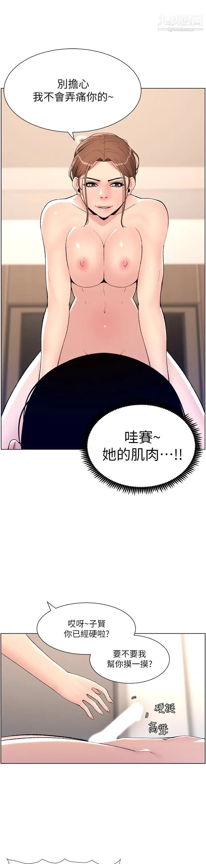 《帝王App》漫画最新章节第14话 - 捆绑play初体验免费下拉式在线观看章节第【31】张图片