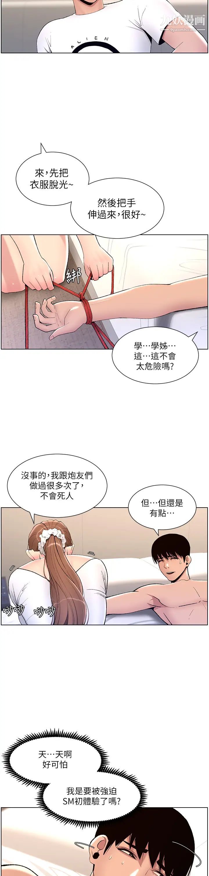 《帝王App》漫画最新章节第14话 - 捆绑play初体验免费下拉式在线观看章节第【29】张图片