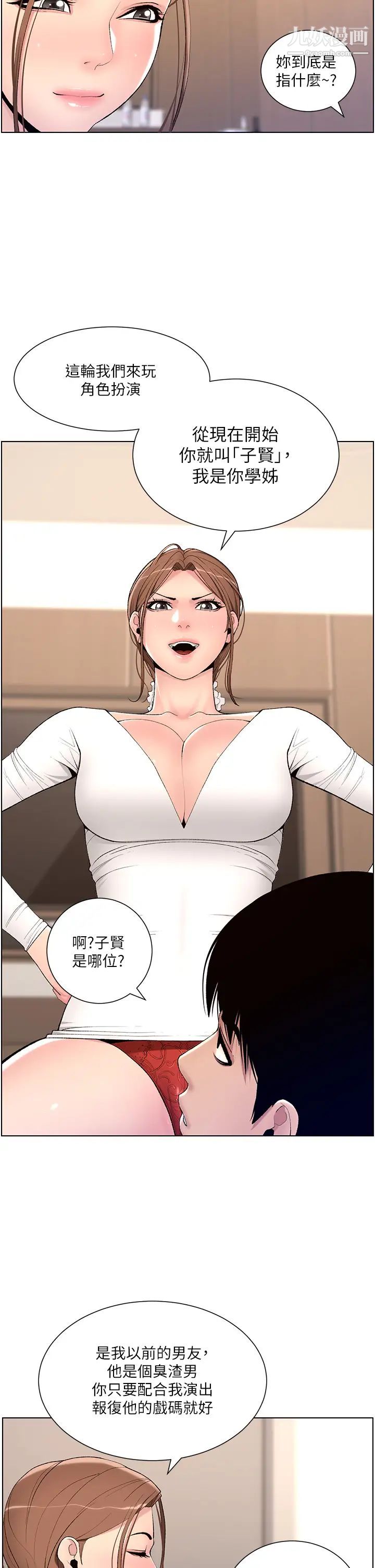 《帝王App》漫画最新章节第14话 - 捆绑play初体验免费下拉式在线观看章节第【22】张图片