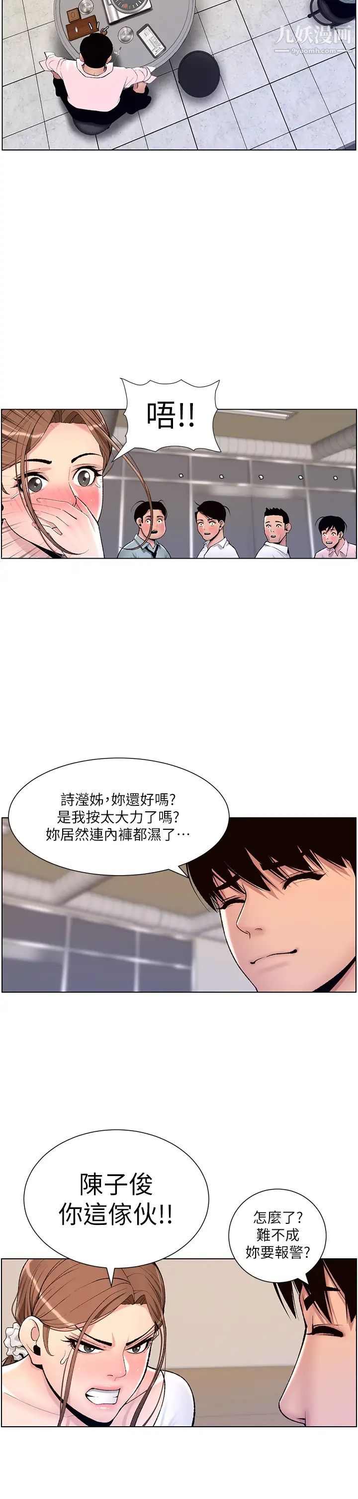 《帝王App》漫画最新章节第14话 - 捆绑play初体验免费下拉式在线观看章节第【17】张图片