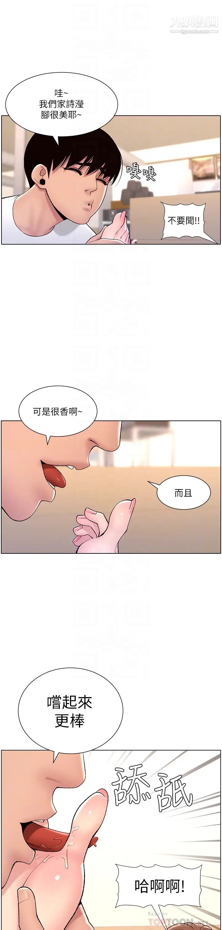 《帝王App》漫画最新章节第14话 - 捆绑play初体验免费下拉式在线观看章节第【12】张图片