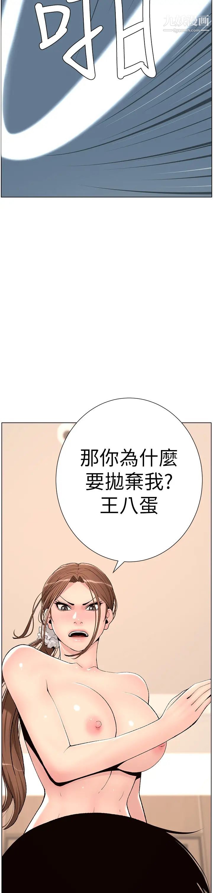 《帝王App》漫画最新章节第14话 - 捆绑play初体验免费下拉式在线观看章节第【34】张图片