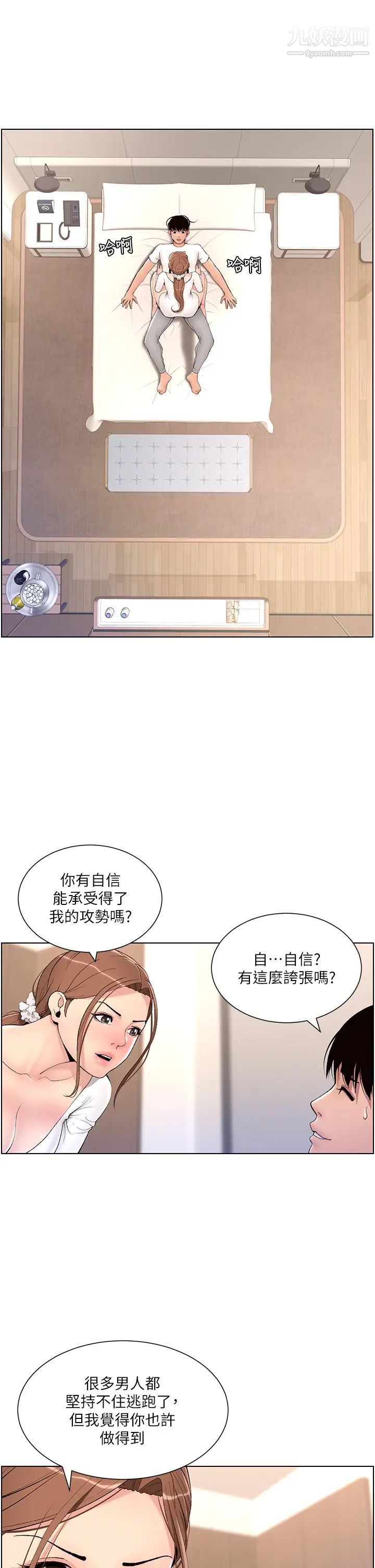 《帝王App》漫画最新章节第14话 - 捆绑play初体验免费下拉式在线观看章节第【21】张图片