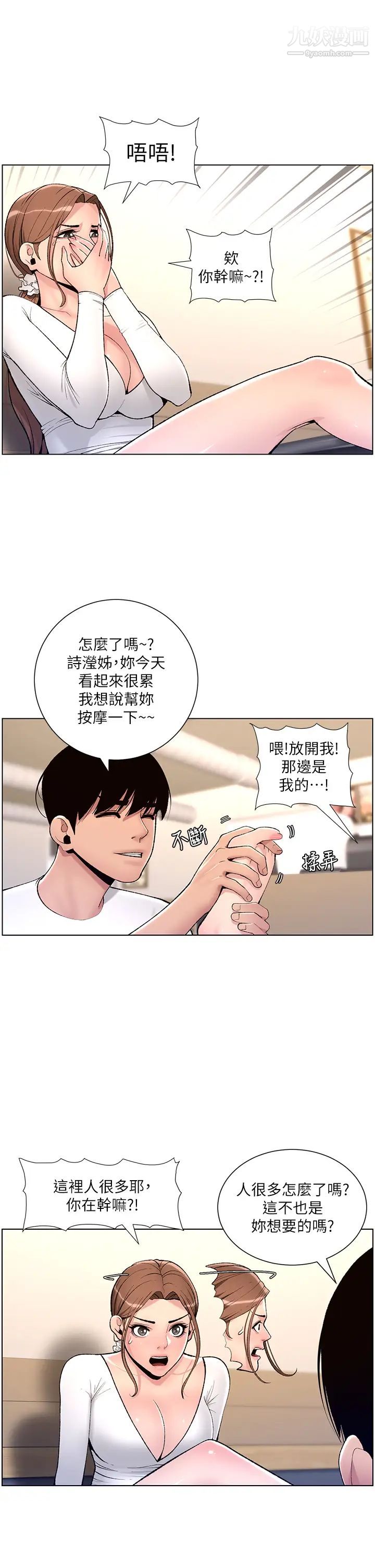 《帝王App》漫画最新章节第14话 - 捆绑play初体验免费下拉式在线观看章节第【11】张图片