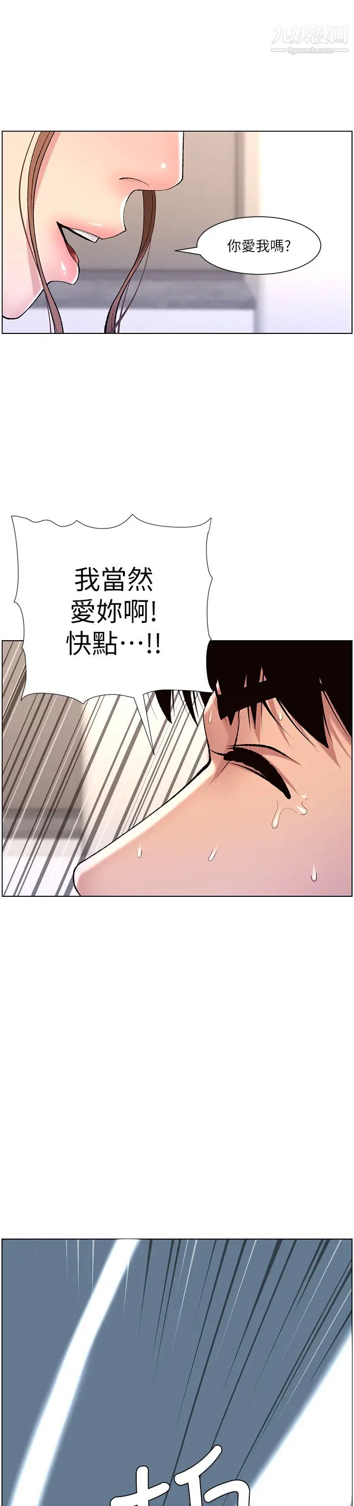 《帝王App》漫画最新章节第14话 - 捆绑play初体验免费下拉式在线观看章节第【33】张图片