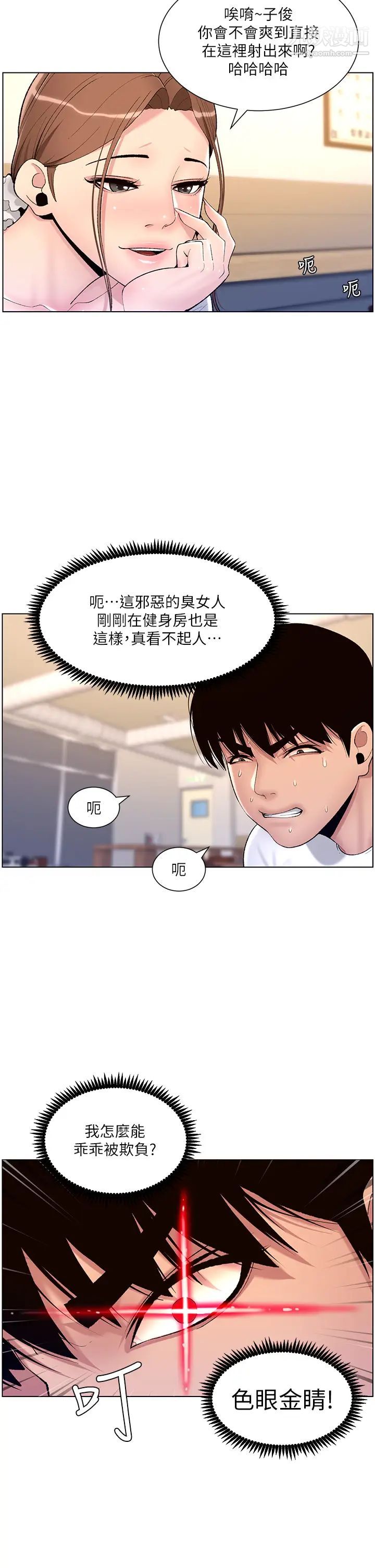 《帝王App》漫画最新章节第14话 - 捆绑play初体验免费下拉式在线观看章节第【7】张图片