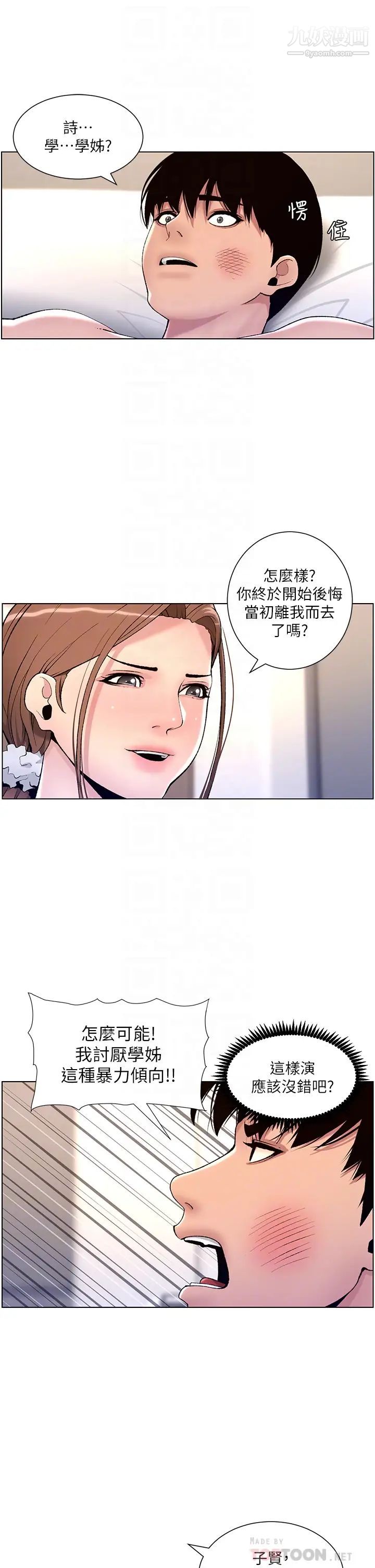 《帝王App》漫画最新章节第15话 - 拜托让我射…!免费下拉式在线观看章节第【6】张图片