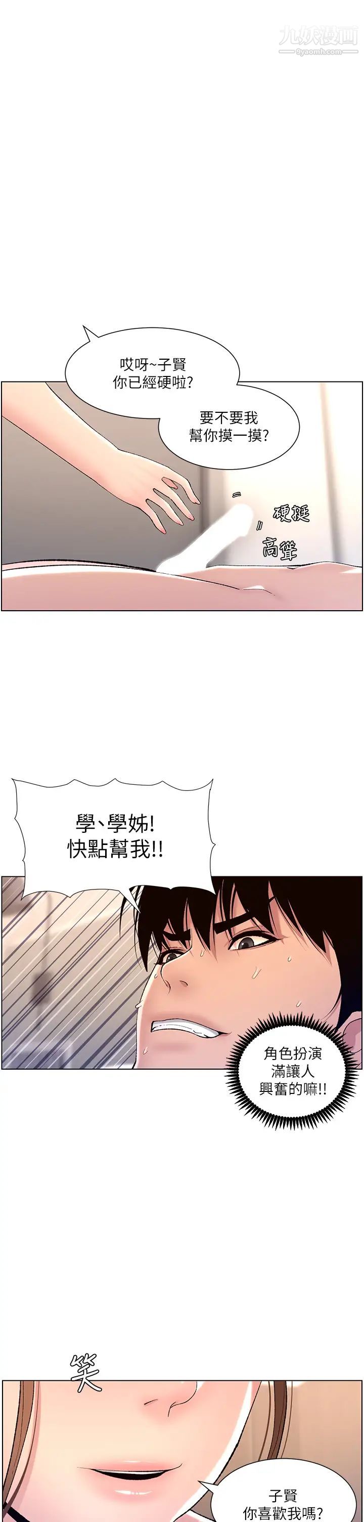 《帝王App》漫画最新章节第15话 - 拜托让我射…!免费下拉式在线观看章节第【1】张图片