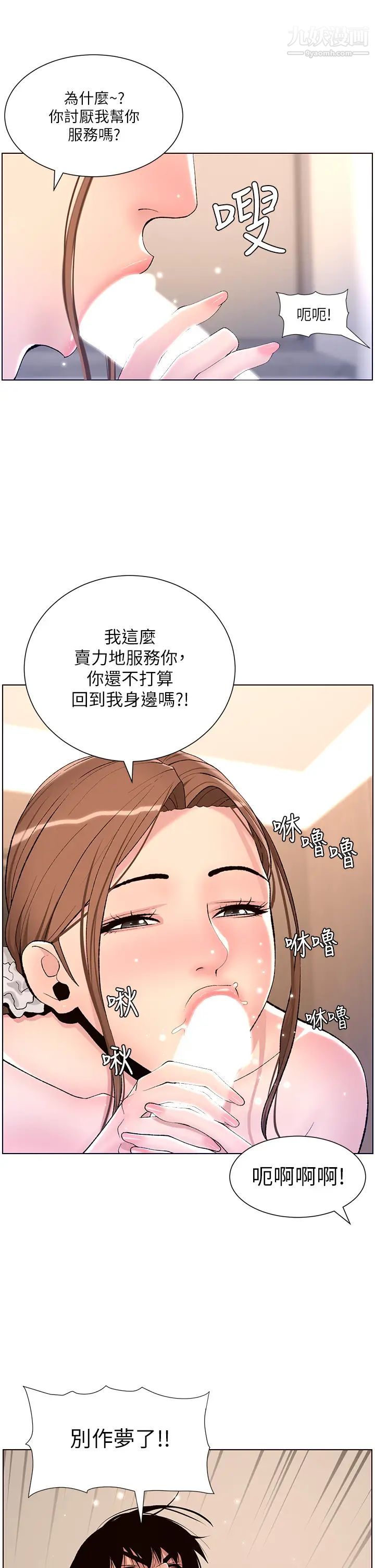 《帝王App》漫画最新章节第15话 - 拜托让我射…!免费下拉式在线观看章节第【11】张图片