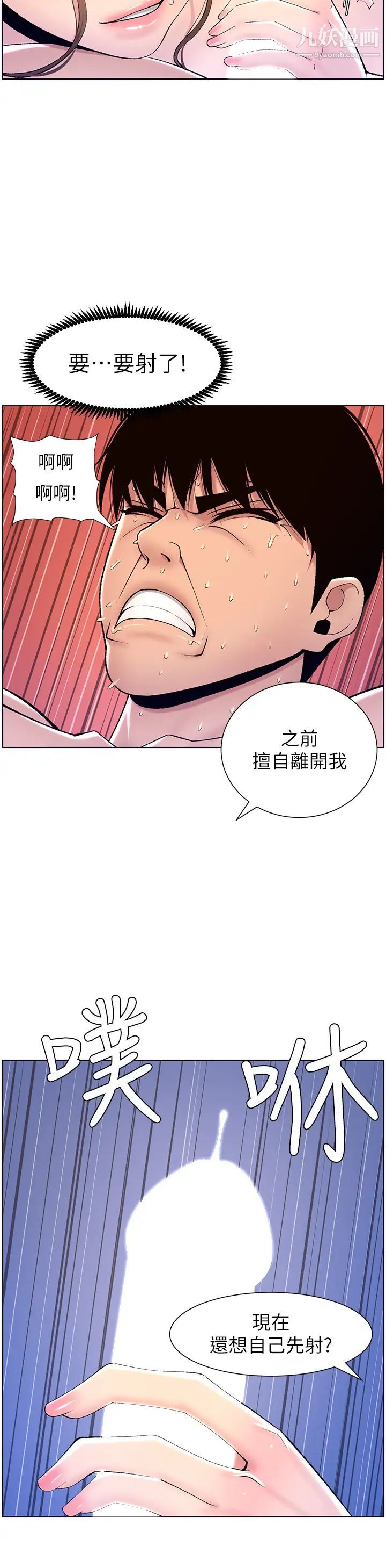 《帝王App》漫画最新章节第15话 - 拜托让我射…!免费下拉式在线观看章节第【15】张图片